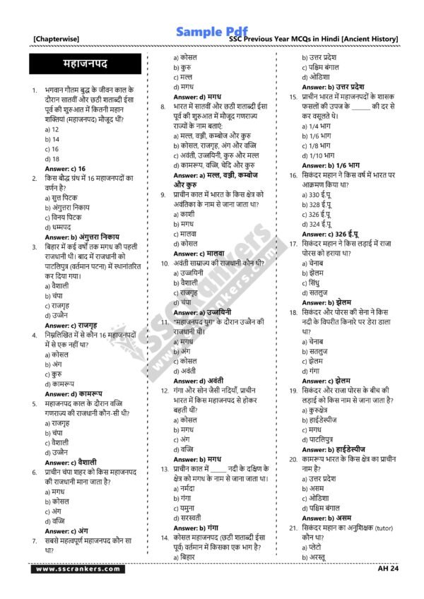 SSC Ancient History GK MCQs Book [Hindi Medium] [Chapterwise] - Image 6